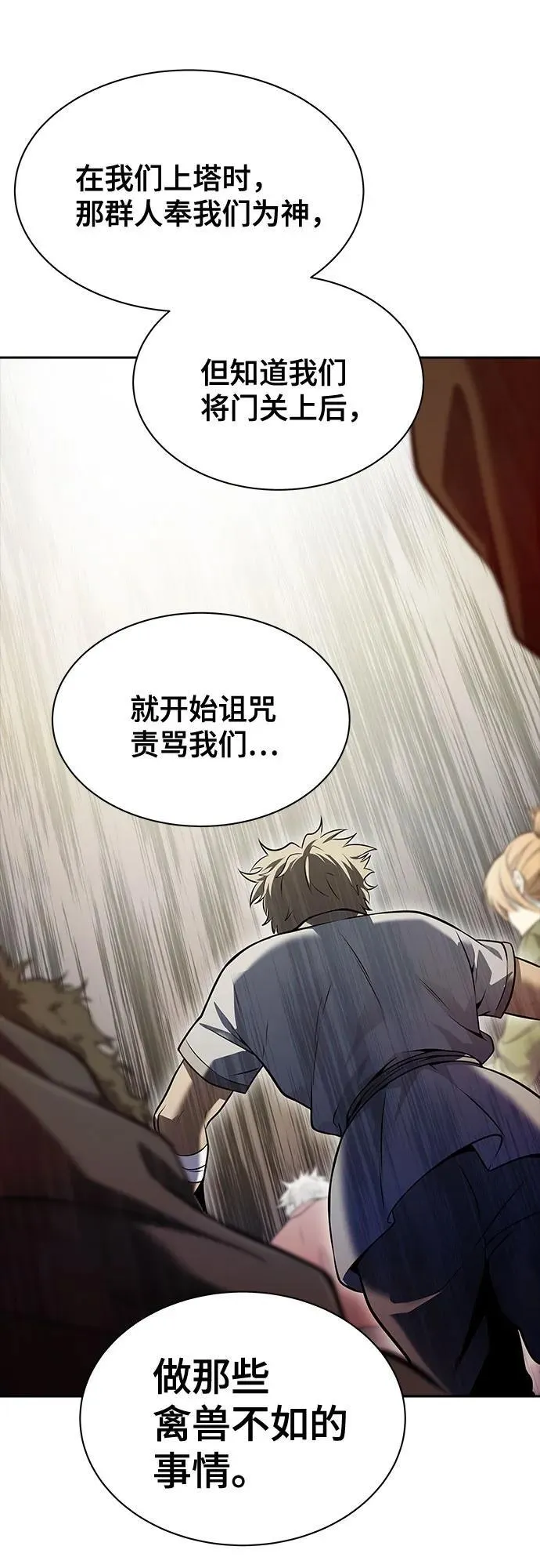 [第3季] 第203话 -特洛伊莫莱伊的过去 5 第38页