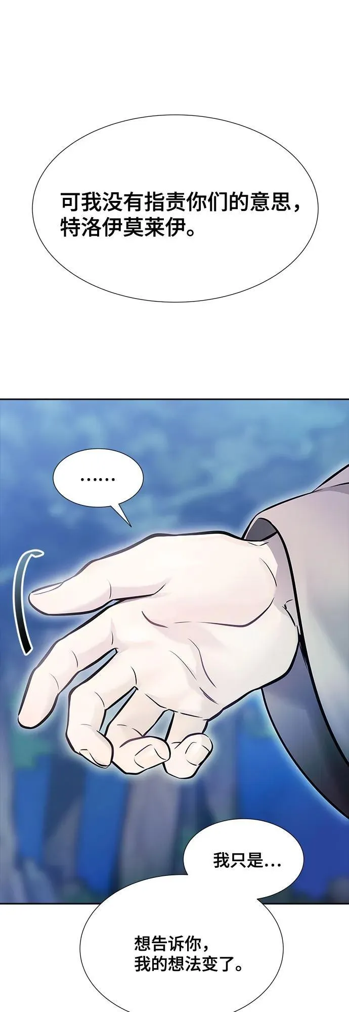 [第3季] 第203话 -特洛伊莫莱伊的过去 5 第45页