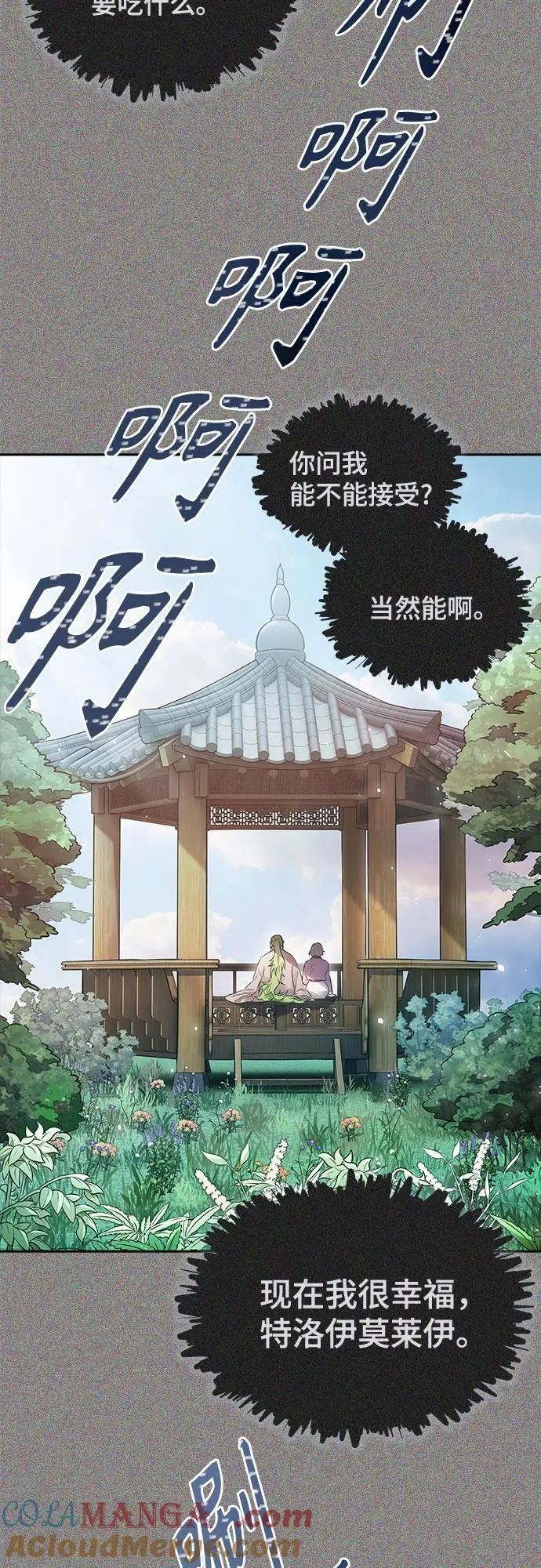 [第3季] 第203话 -特洛伊莫莱伊的过去 5 第49页