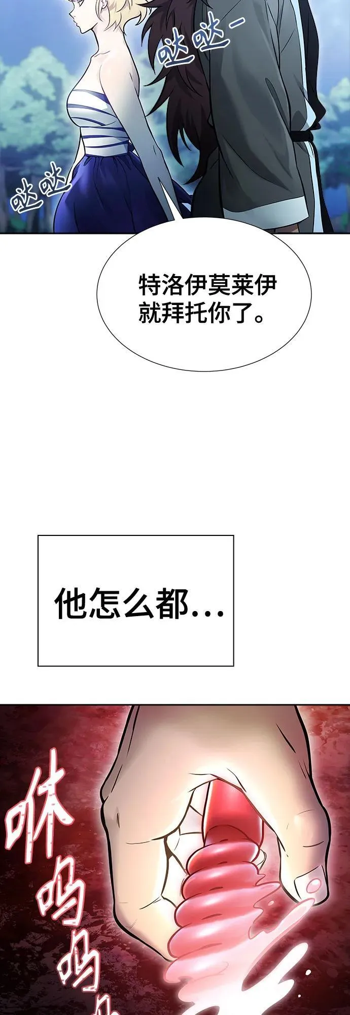 [第3季] 第203话 -特洛伊莫莱伊的过去 5 第68页