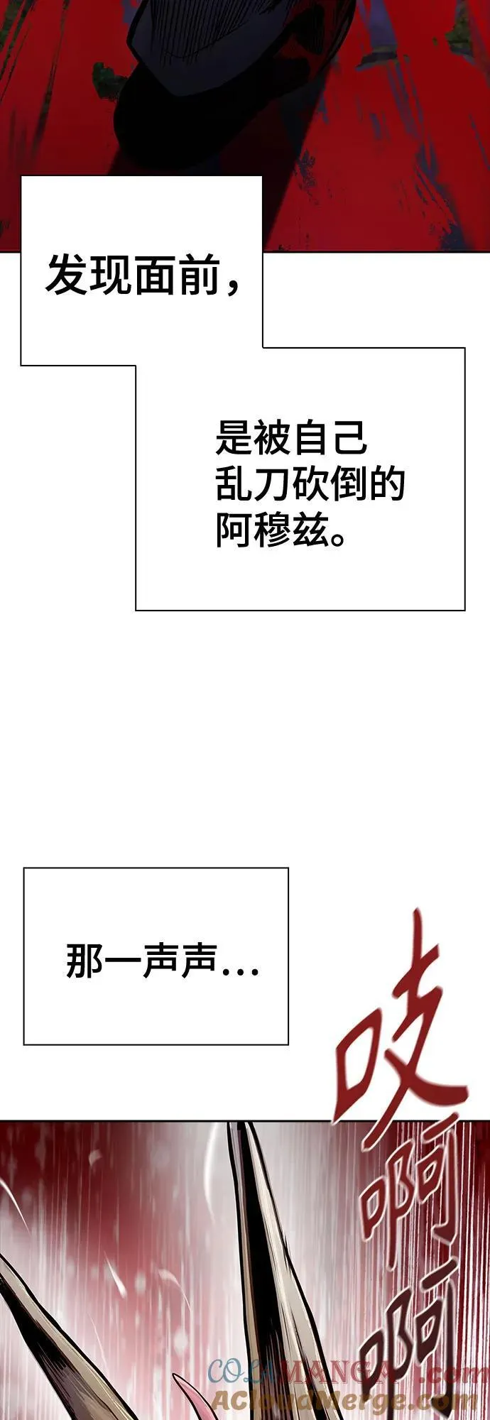 [第3季] 第203话 -特洛伊莫莱伊的过去 5 第79页