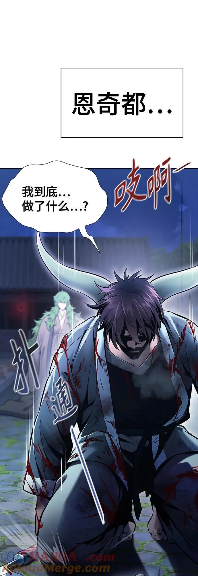 [第3季] 第203话 -特洛伊莫莱伊的过去 5 第82页