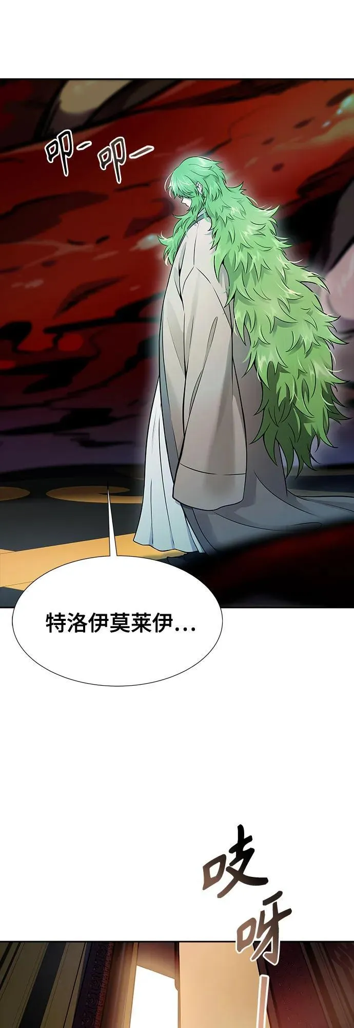 [第3季] 第204话 -特洛伊莫莱伊的过去 6 第52页