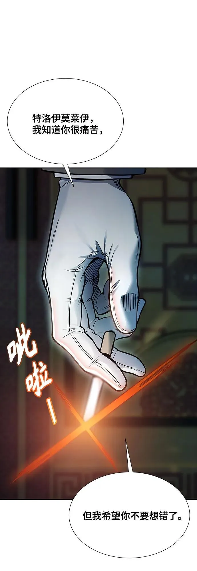 [第3季] 第204话 -特洛伊莫莱伊的过去 6 第62页