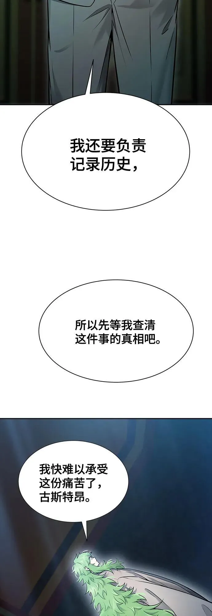[第3季] 第204话 -特洛伊莫莱伊的过去 6 第64页