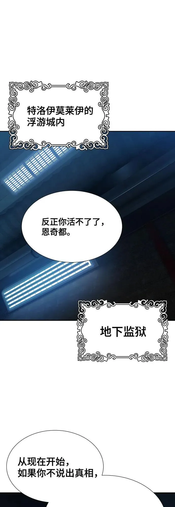 [第3季] 第204话 -特洛伊莫莱伊的过去 6 第68页