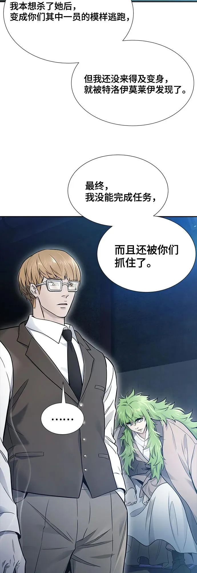 [第3季] 第204话 -特洛伊莫莱伊的过去 6 第74页