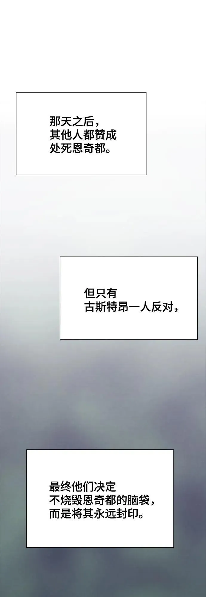 [第3季] 第204话 -特洛伊莫莱伊的过去 6 第84页