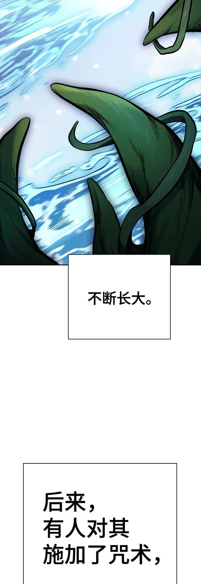 [第3季] 第204话 -特洛伊莫莱伊的过去 6 第88页