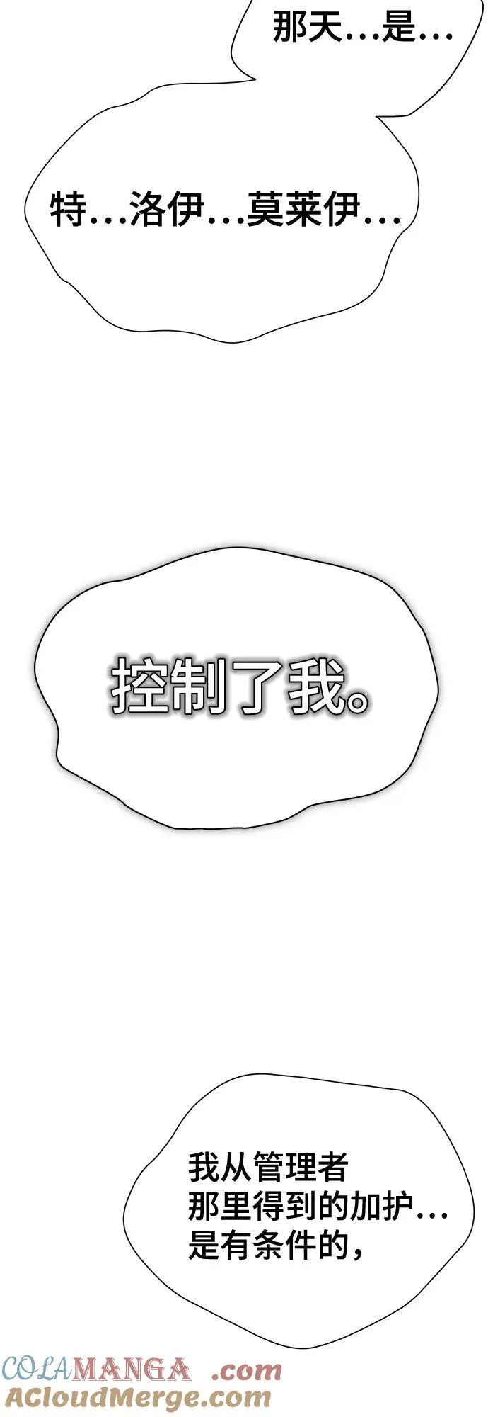 [第3季] 第204话 -特洛伊莫莱伊的过去 6 第101页