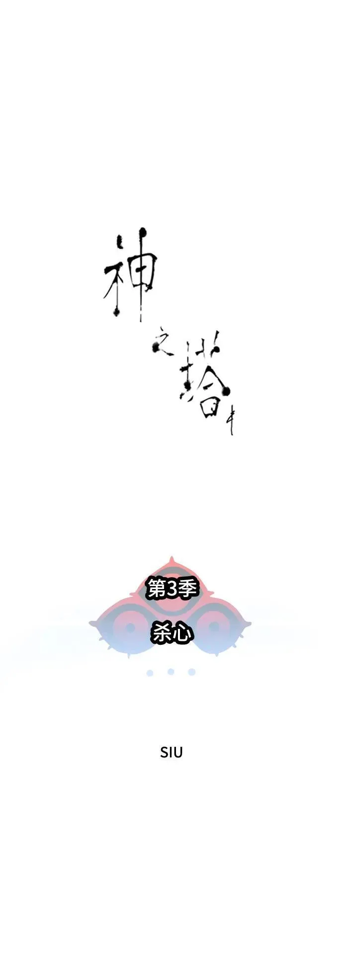 [第3季] 第205话 -杀心 第8页