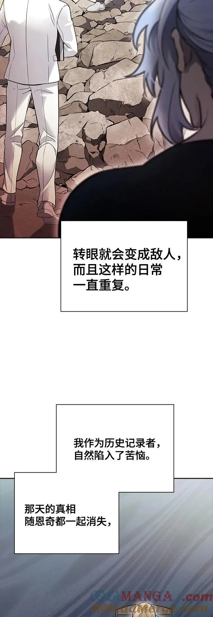 [第3季] 第205话 -杀心 第21页