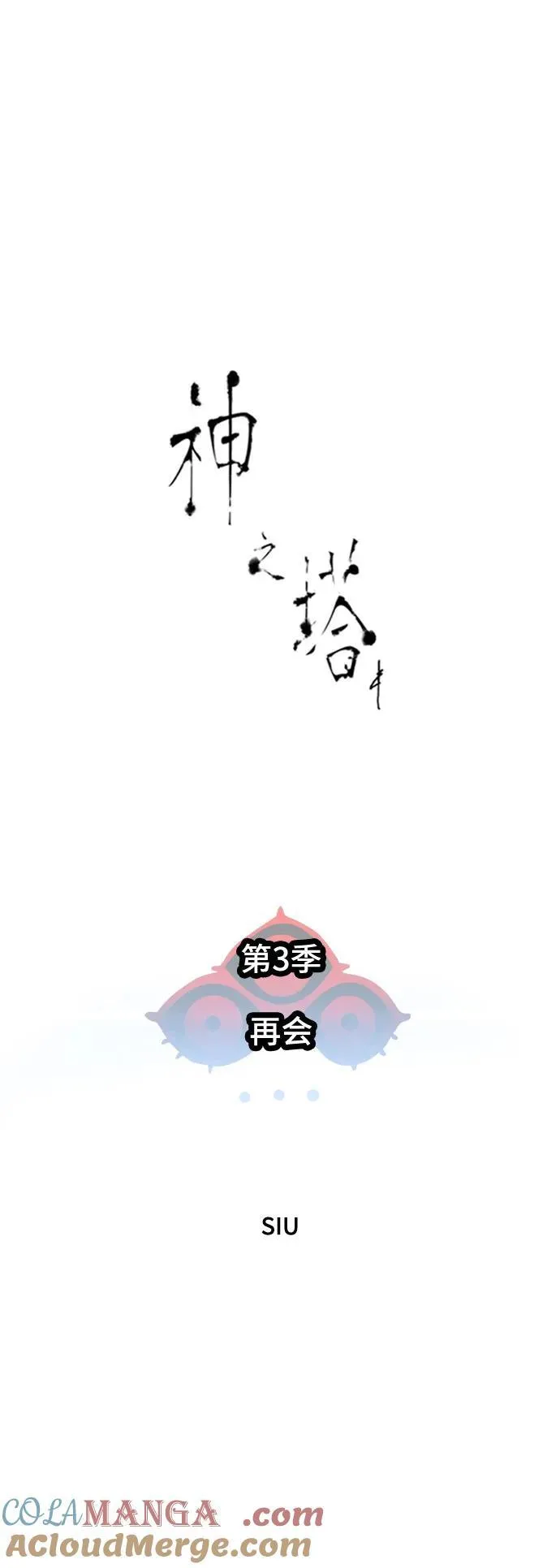 [第3季] 第206话 -再会 第10页