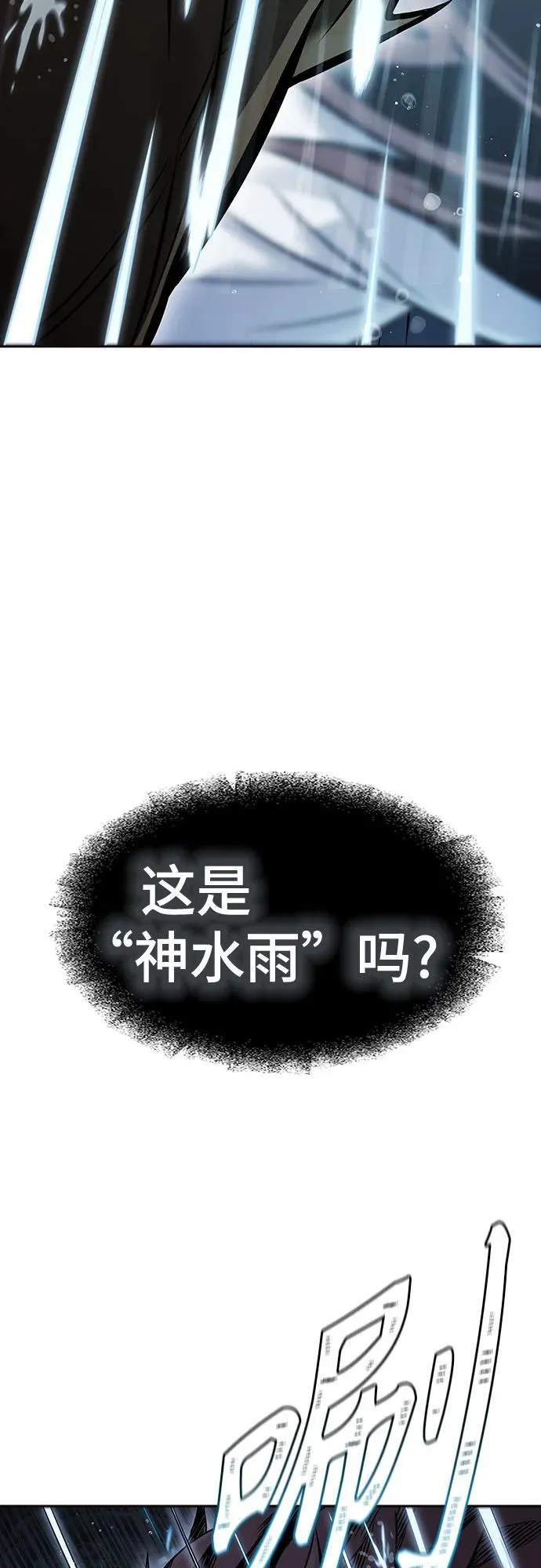 [第3季] 第207话 -心脏之房战斗1 第56页