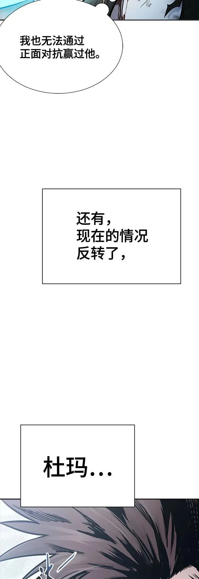 [第3季] 第208话 -心脏之房战斗2 第71页