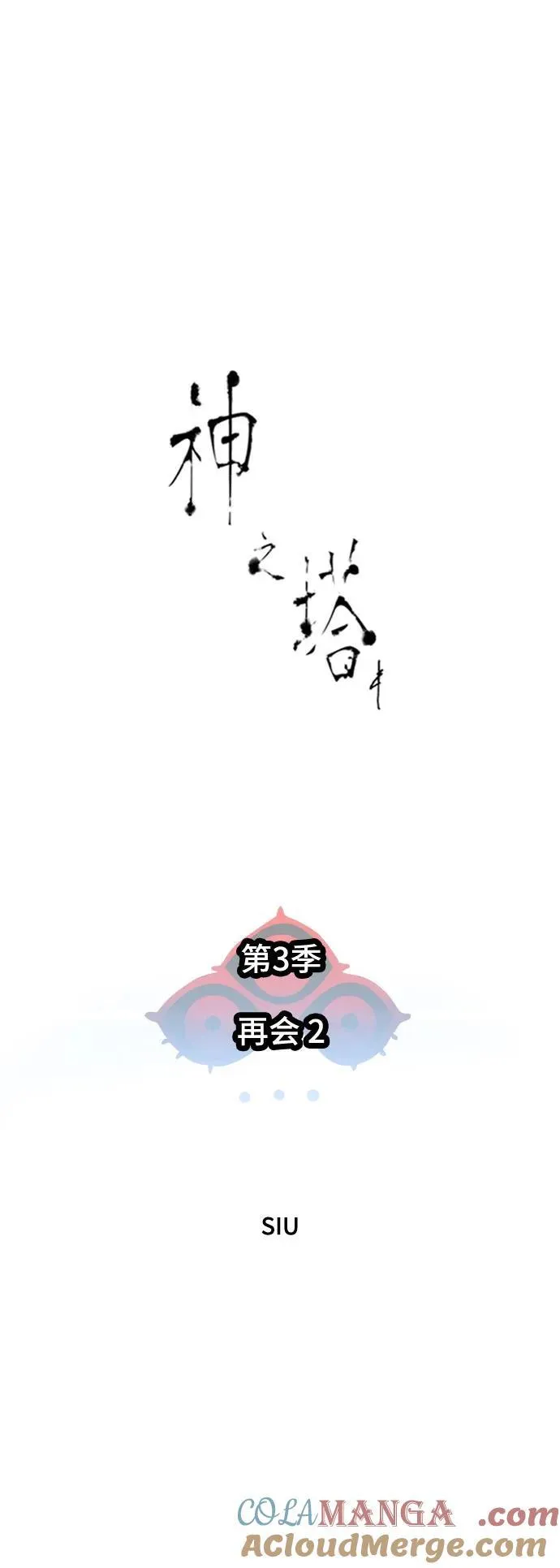 [第3季] 第209话 -再会2 第5页