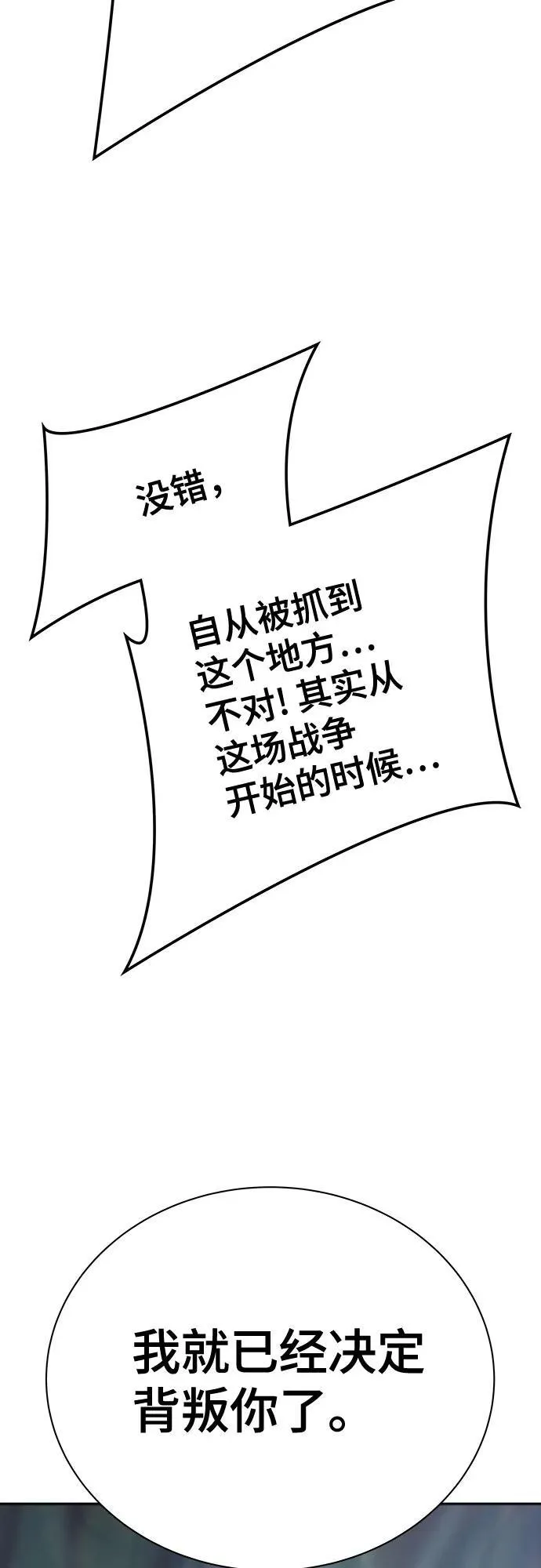 [第3季] 第209话 -再会2 第64页