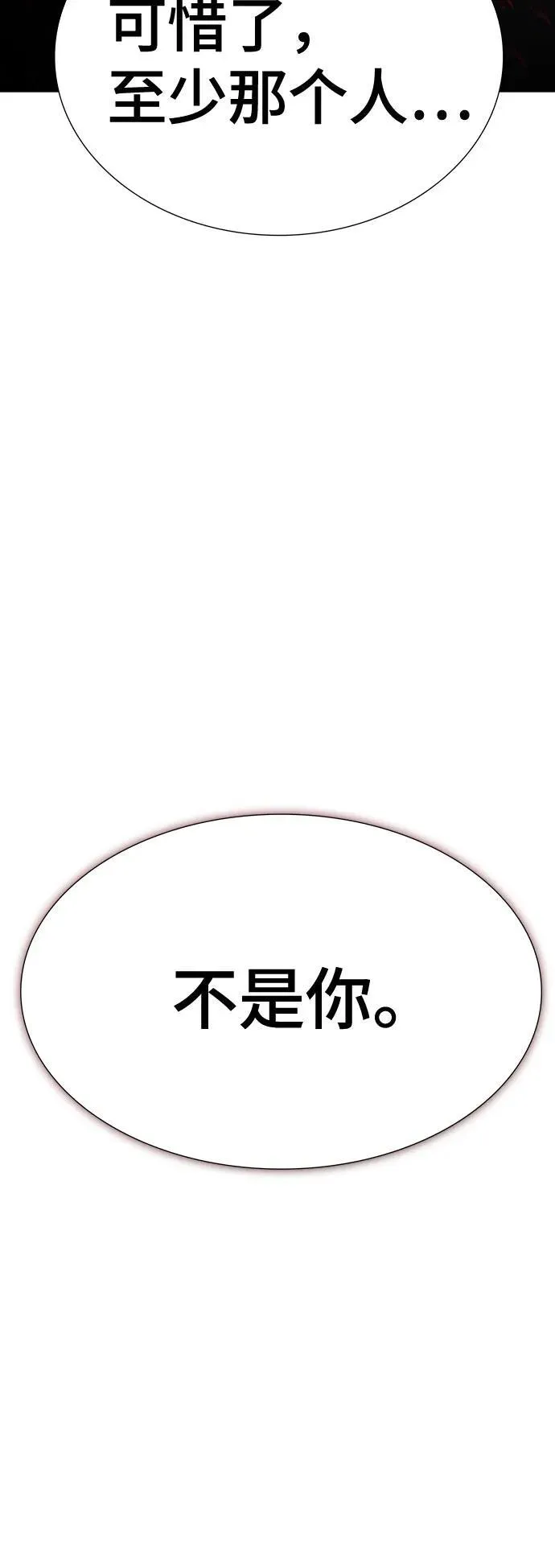 [第3季] 第209话 -再会2 第110页