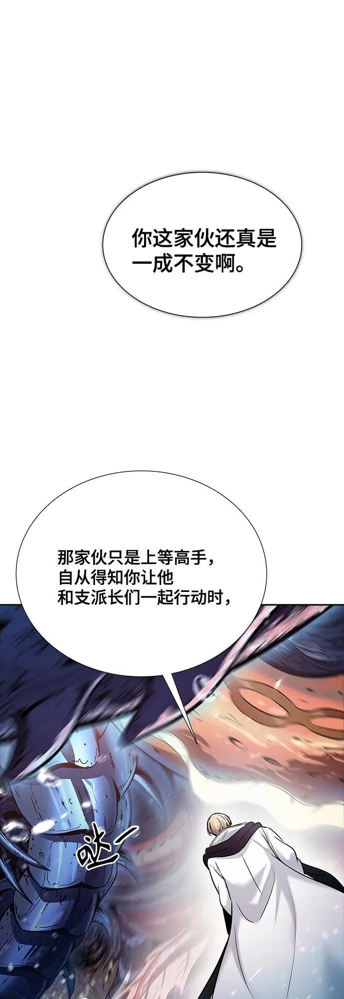 [第3季] 第210话 -族长的战斗 特洛伊莫莱伊V古斯特昂1 第71页