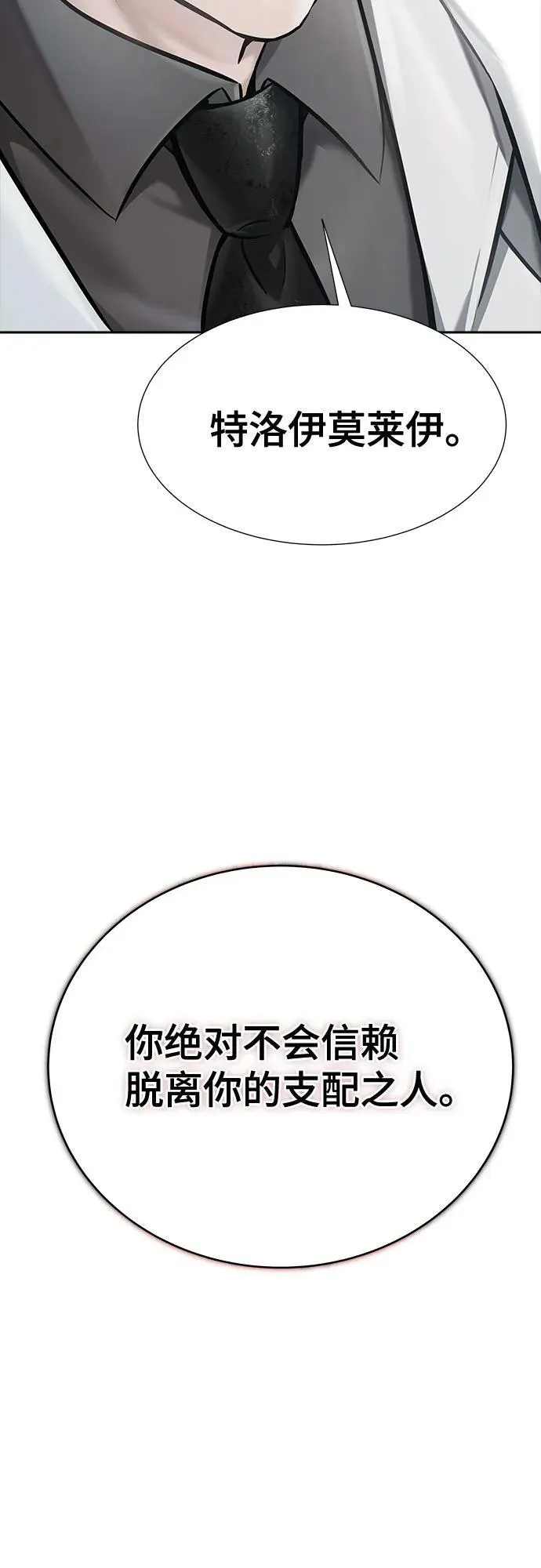 [第3季] 第210话 -族长的战斗 特洛伊莫莱伊V古斯特昂1 第74页