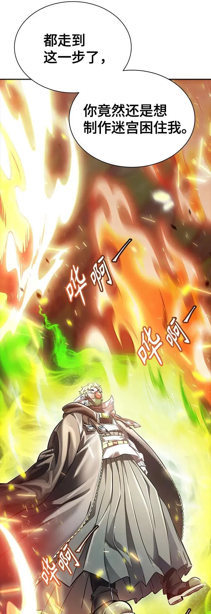 [第3季] 第210话 -族长的战斗 特洛伊莫莱伊V古斯特昂1 第88页
