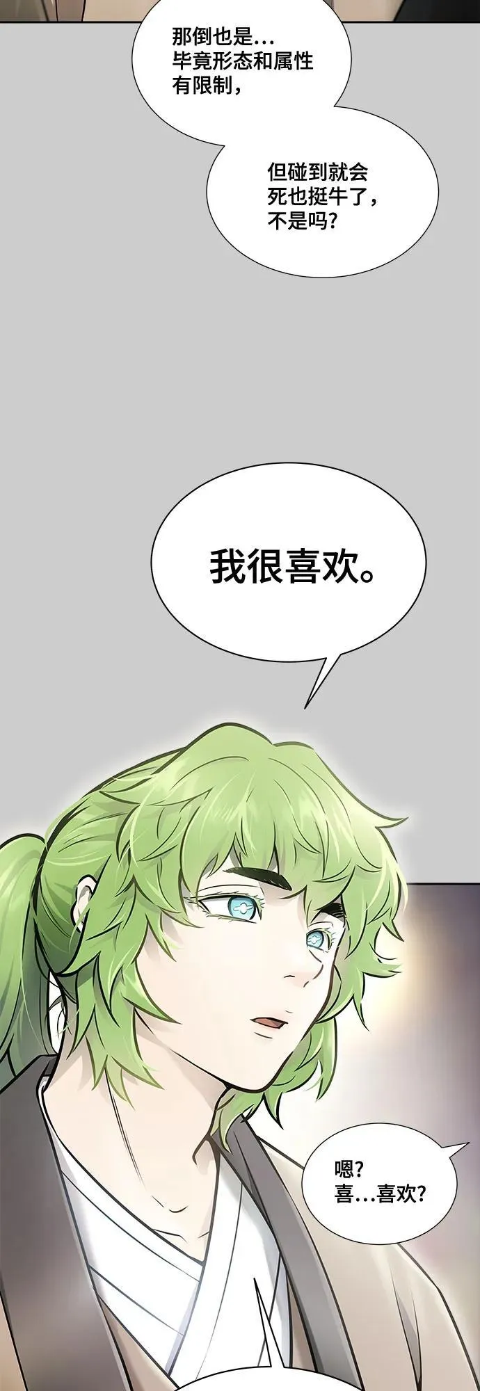 [第3季] 第212话 -族长的战斗 特洛伊莫莱伊V古斯特昂3 第19页
