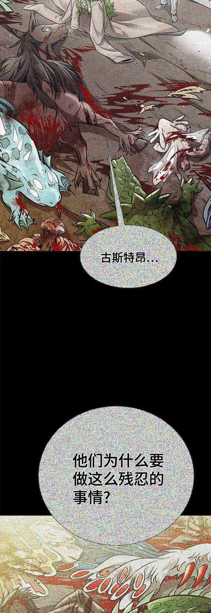 [第3季] 第213话 -族长的战斗 特洛伊莫莱伊V古斯特昂4 第6页
