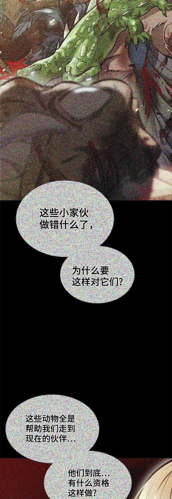 [第3季] 第213话 -族长的战斗 特洛伊莫莱伊V古斯特昂4 第7页
