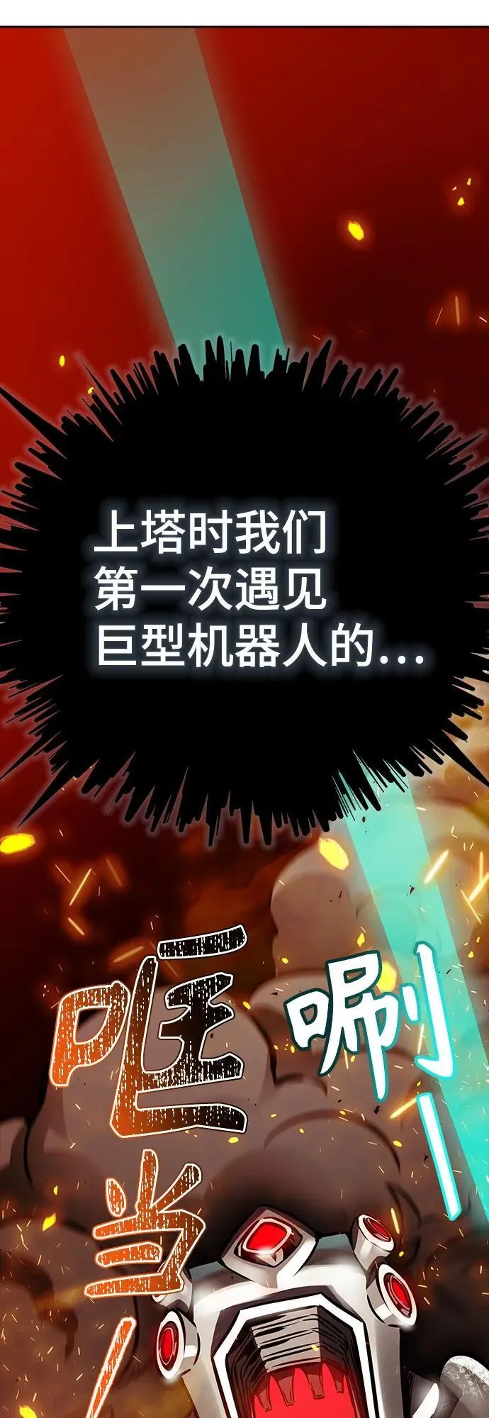 [第3季] 第213话 -族长的战斗 特洛伊莫莱伊V古斯特昂4 第66页