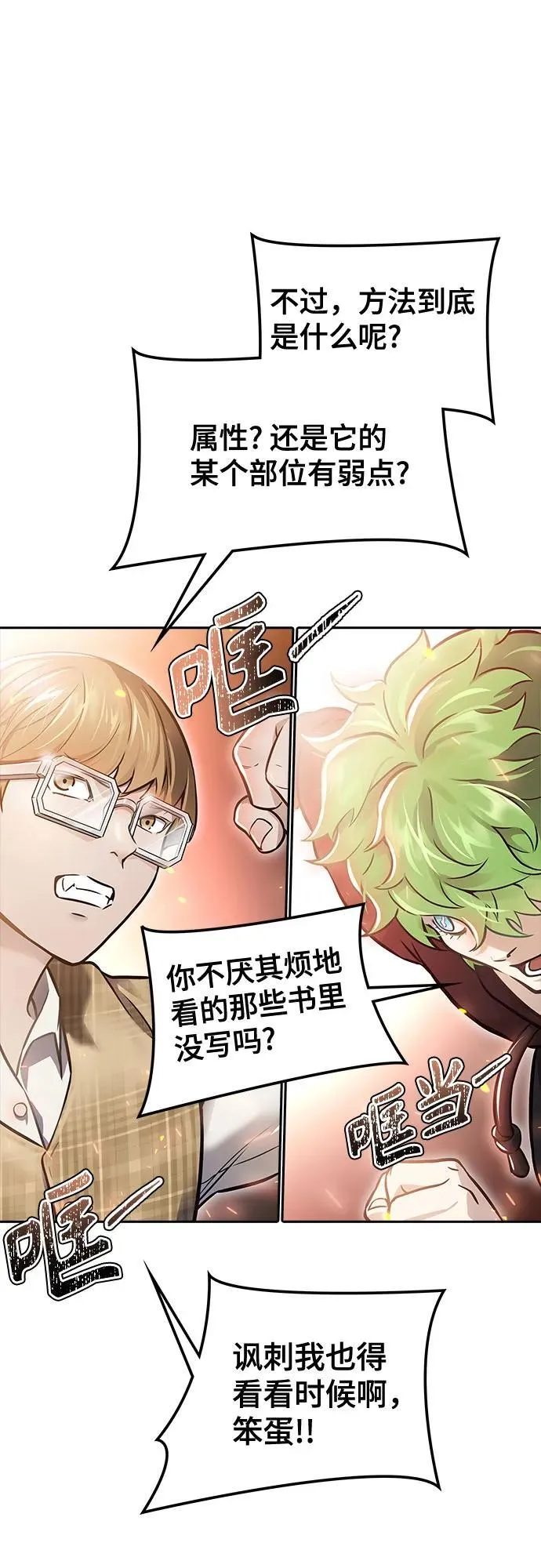 [第3季] 第213话 -族长的战斗 特洛伊莫莱伊V古斯特昂4 第76页