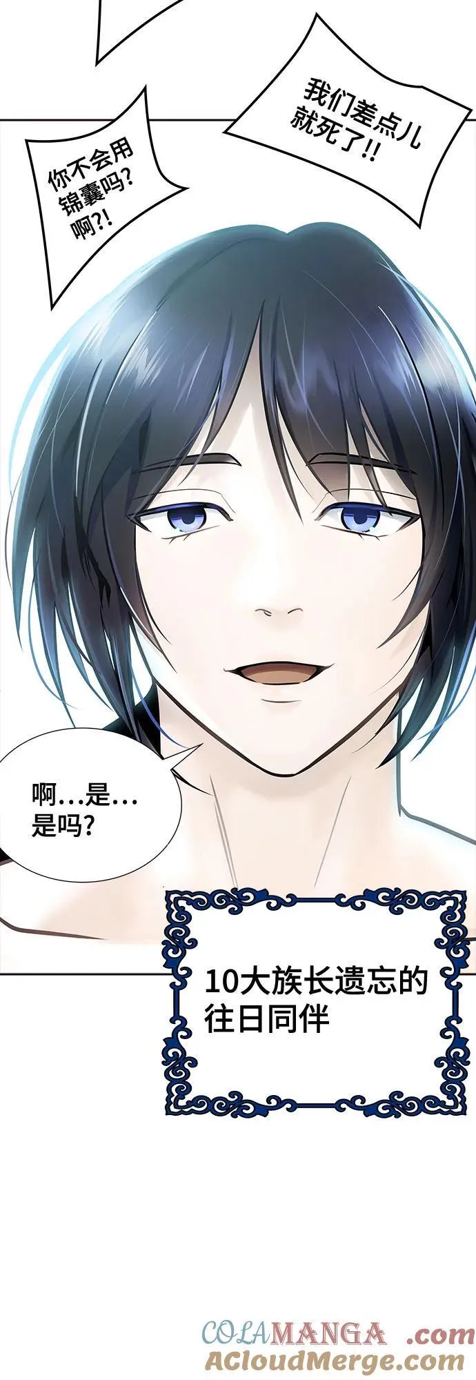 [第3季] 第214话 -族长的战斗 特洛伊莫莱伊的记忆碎片 1 第5页