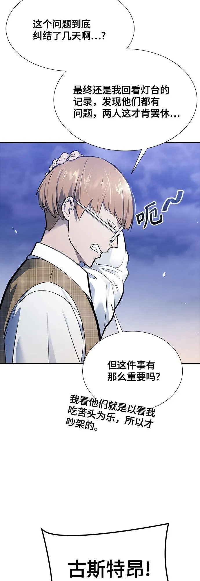 [第3季] 第215话 -族长的战斗 波·维多·古斯特昂的记忆碎片 1 第18页