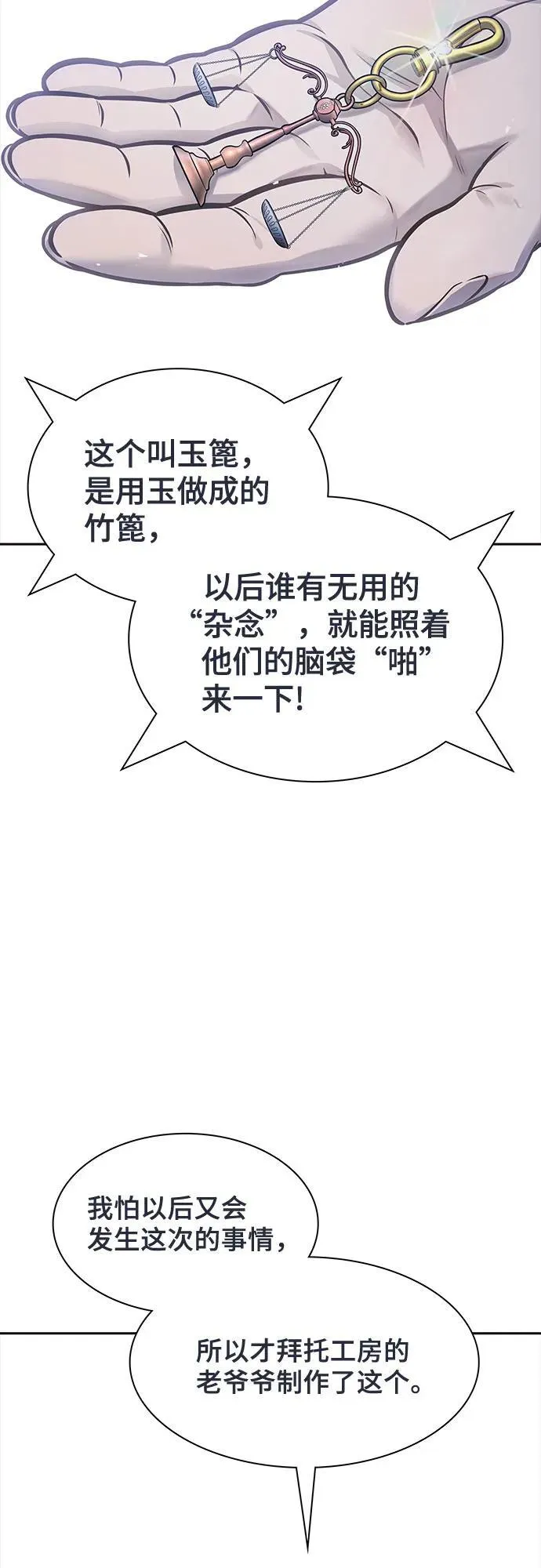 [第3季] 第215话 -族长的战斗 波·维多·古斯特昂的记忆碎片 1 第26页