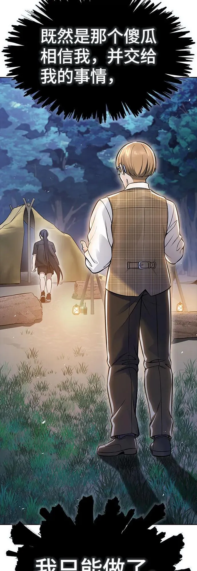 [第3季] 第215话 -族长的战斗 波·维多·古斯特昂的记忆碎片 1 第38页