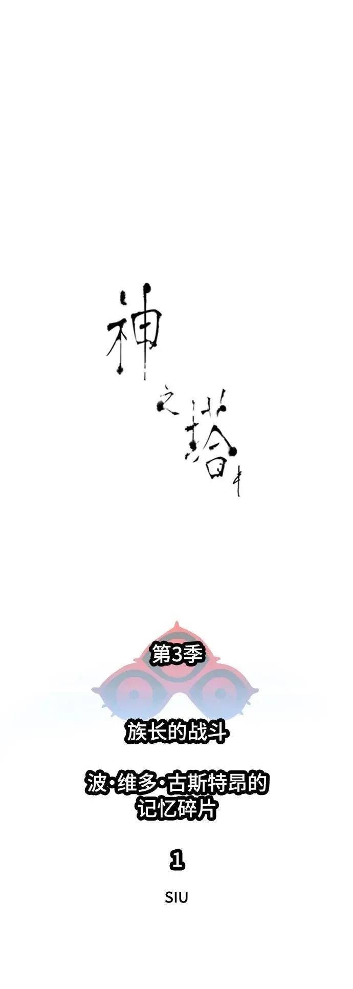 [第3季] 第215话 -族长的战斗 波·维多·古斯特昂的记忆碎片 1 第42页