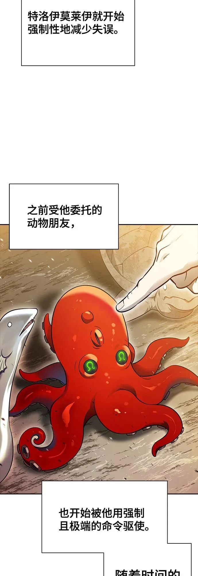[第3季] 第215话 -族长的战斗 波·维多·古斯特昂的记忆碎片 1 第46页