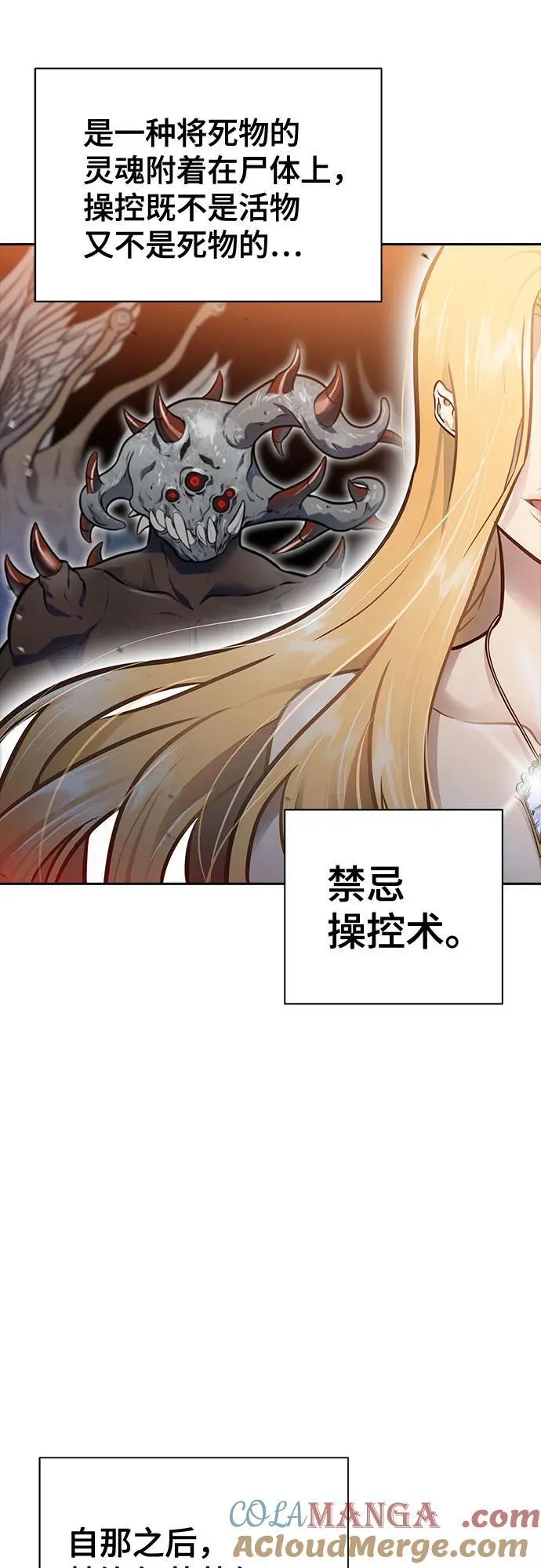 [第3季] 第215话 -族长的战斗 波·维多·古斯特昂的记忆碎片 1 第53页