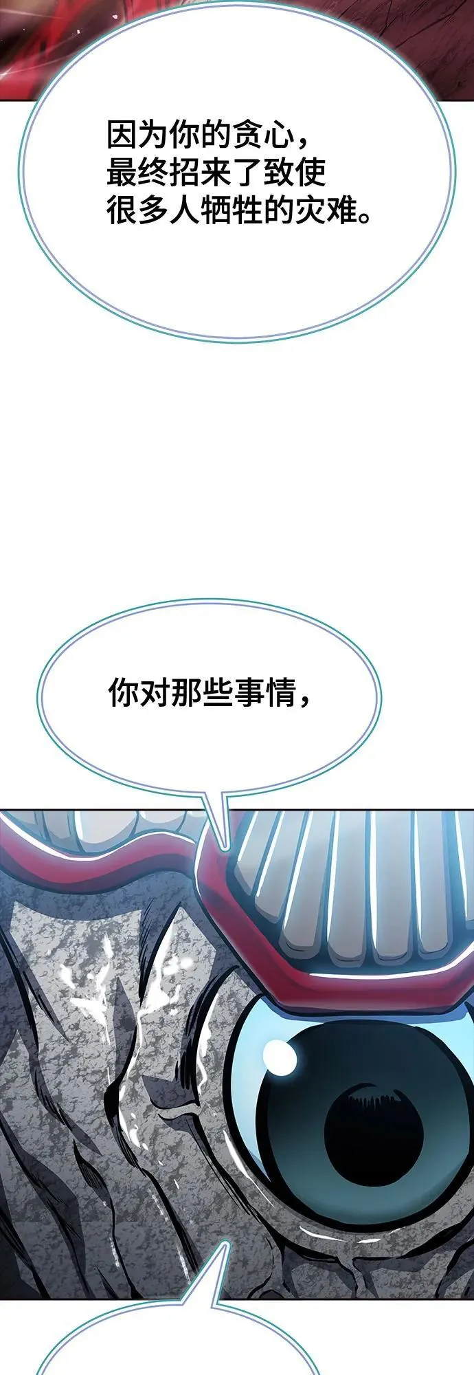 [第3季] 第215话 -族长的战斗 波·维多·古斯特昂的记忆碎片 1 第68页