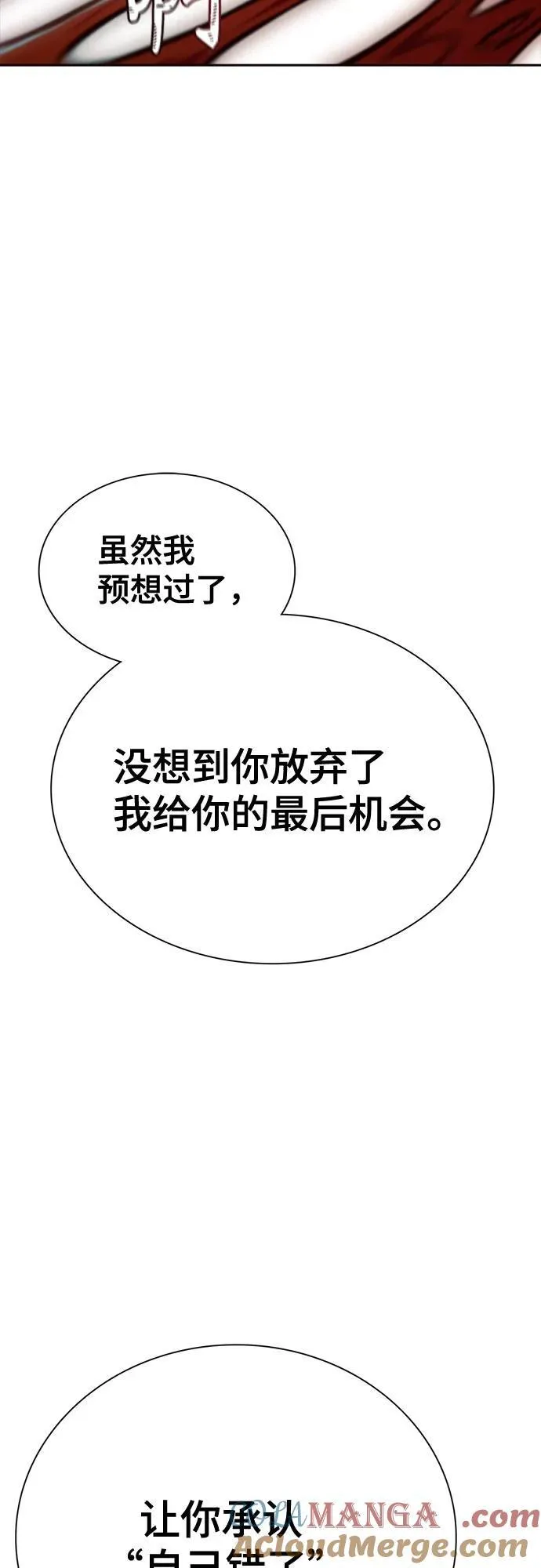 [第3季] 第215话 -族长的战斗 波·维多·古斯特昂的记忆碎片 1 第81页