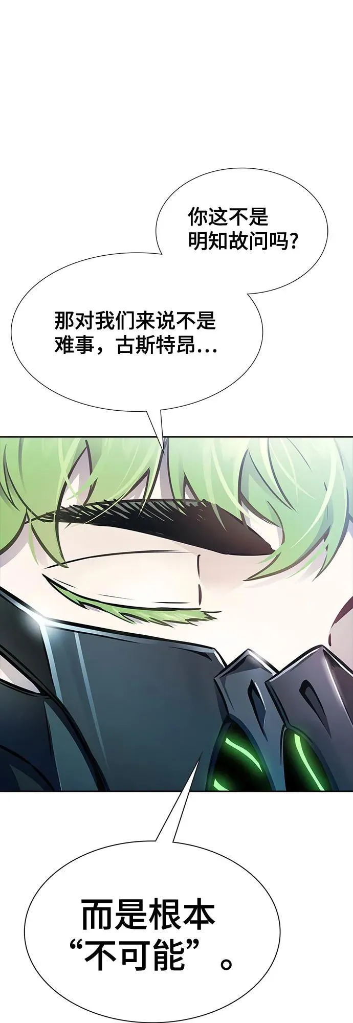 [第3季] 第215话 -族长的战斗 波·维多·古斯特昂的记忆碎片 1 第83页