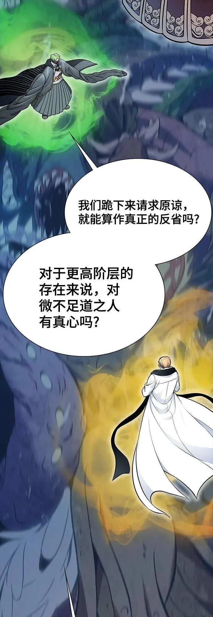 [第3季] 第215话 -族长的战斗 波·维多·古斯特昂的记忆碎片 1 第87页