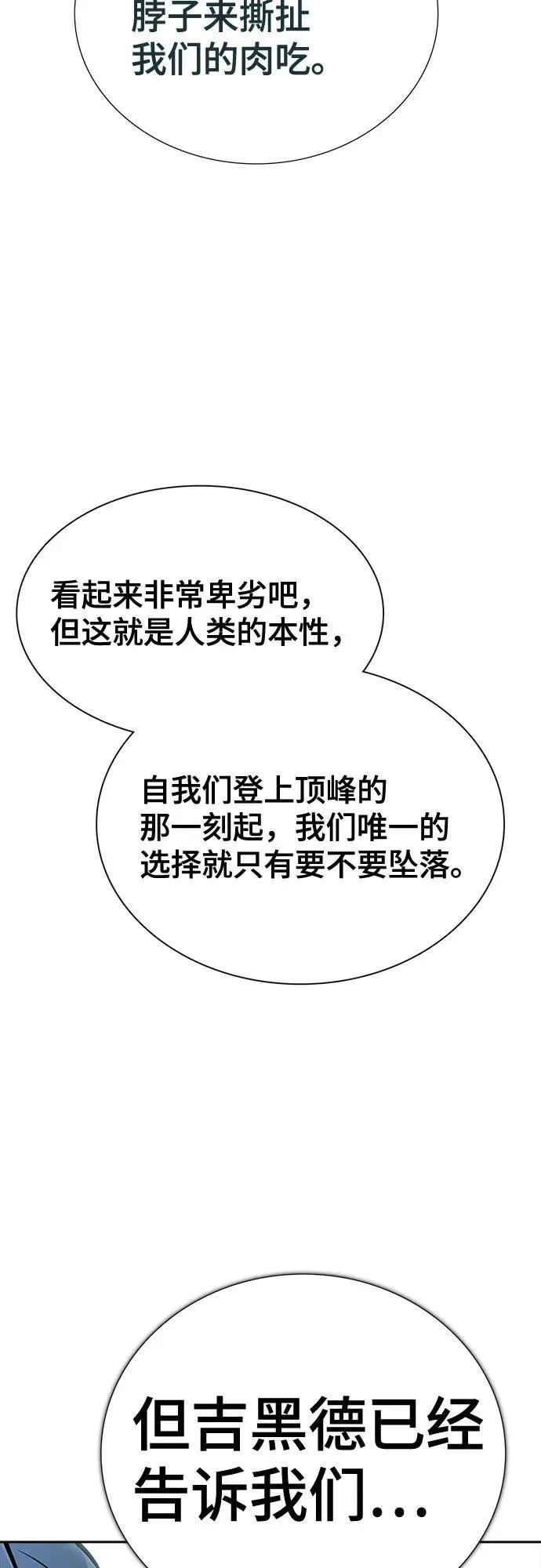 [第3季] 第215话 -族长的战斗 波·维多·古斯特昂的记忆碎片 1 第94页