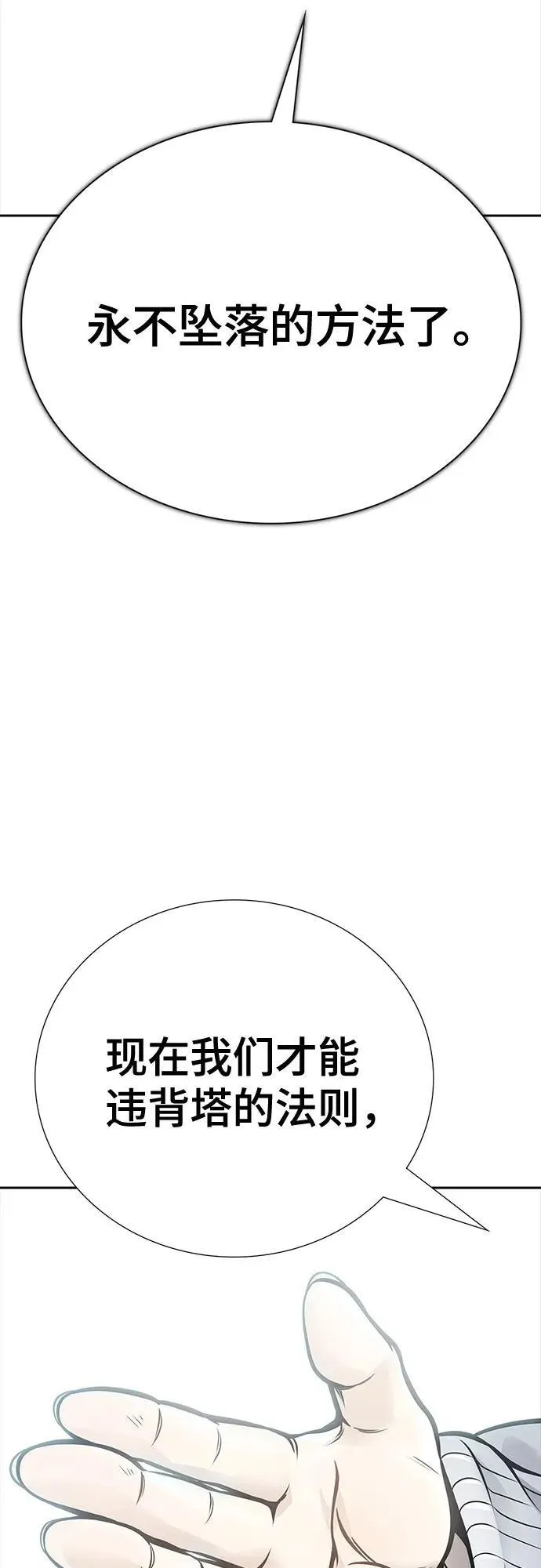 [第3季] 第215话 -族长的战斗 波·维多·古斯特昂的记忆碎片 1 第96页