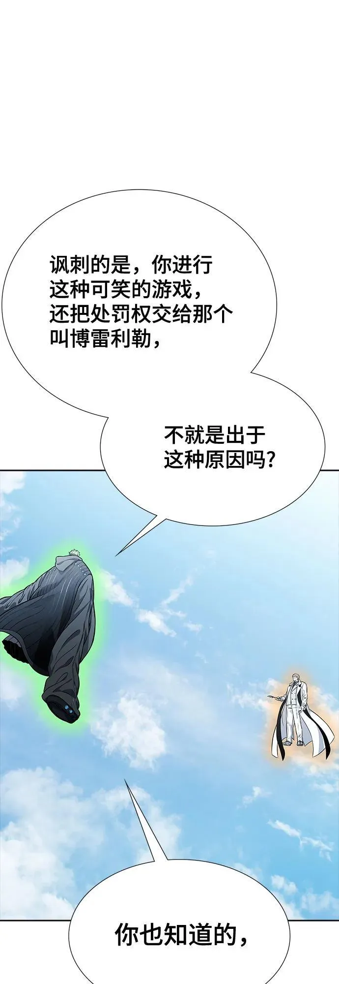 [第3季] 第215话 -族长的战斗 波·维多·古斯特昂的记忆碎片 1 第98页
