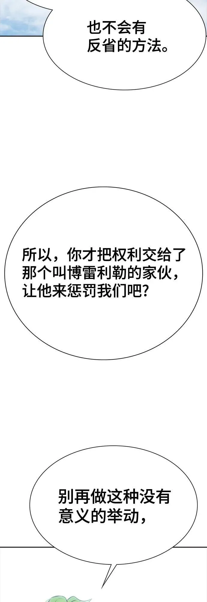 [第3季] 第215话 -族长的战斗 波·维多·古斯特昂的记忆碎片 1 第100页