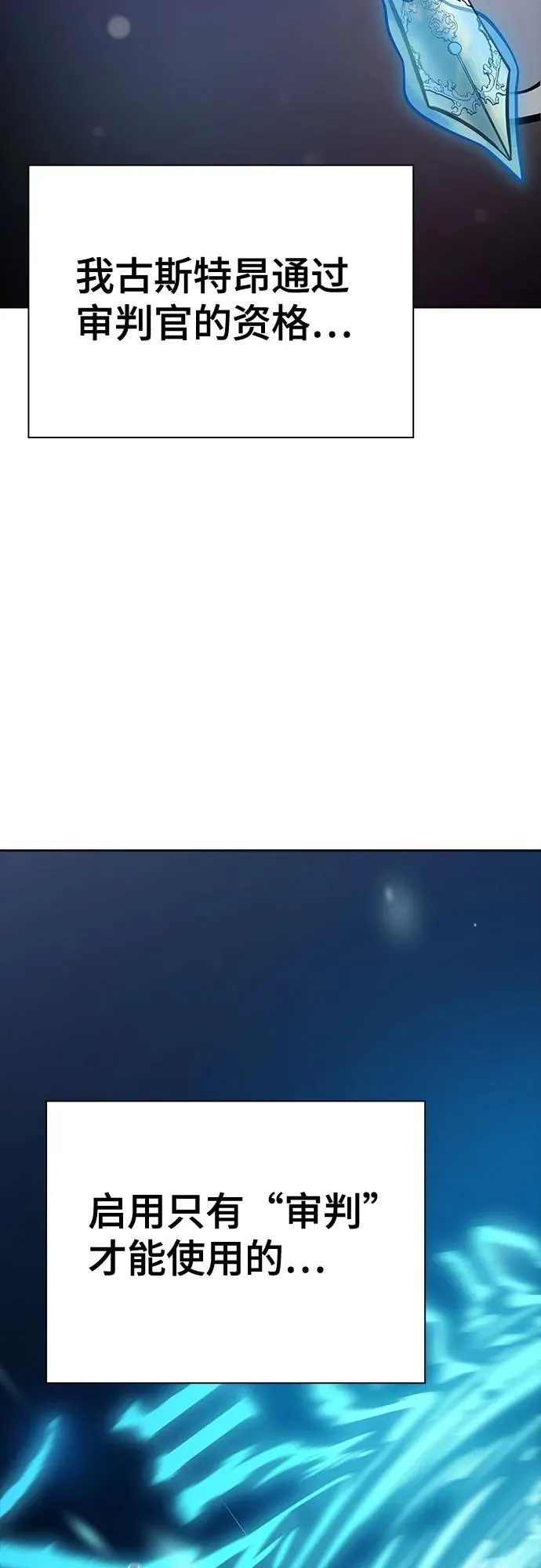 [第3季] 第215话 -族长的战斗 波·维多·古斯特昂的记忆碎片 1 第104页