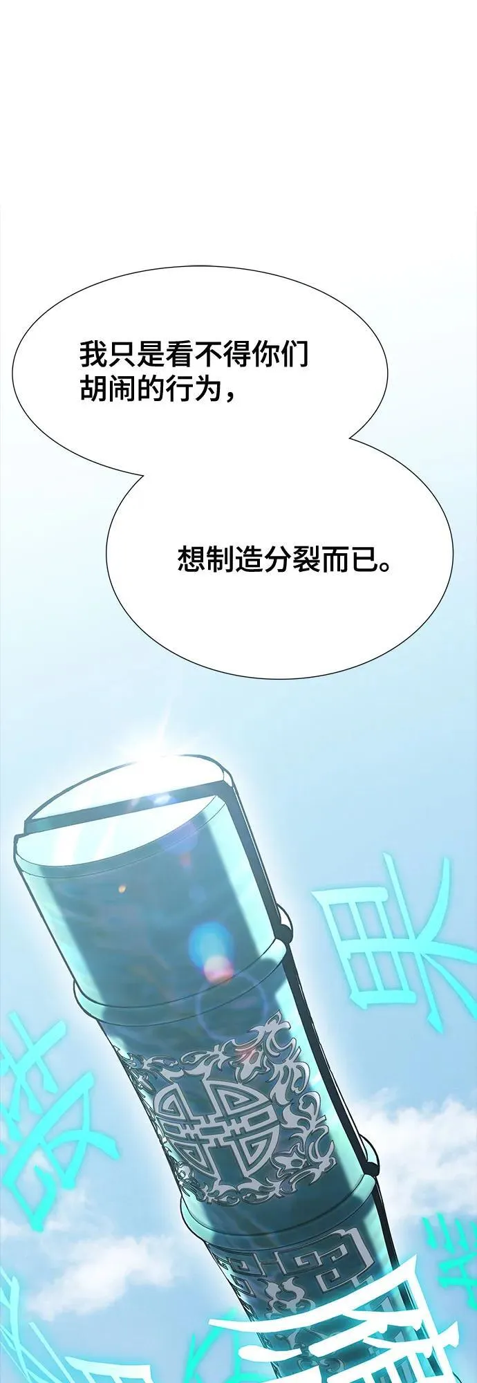 [第3季] 第215话 -族长的战斗 波·维多·古斯特昂的记忆碎片 1 第111页