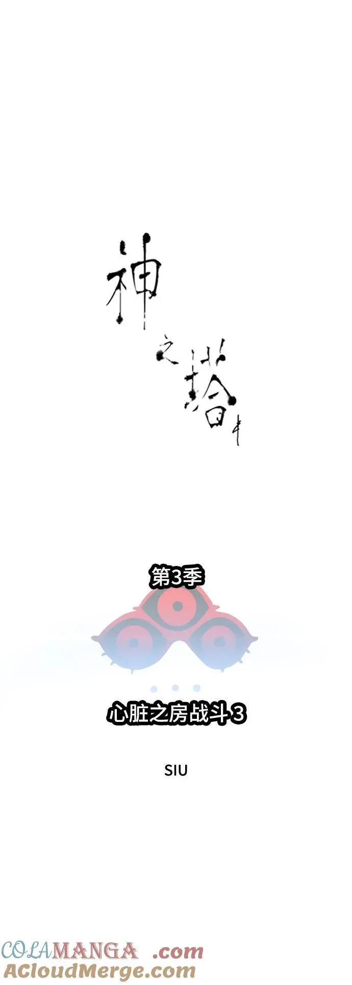 [第3季] 第216话 -心脏之房战斗3 第9页