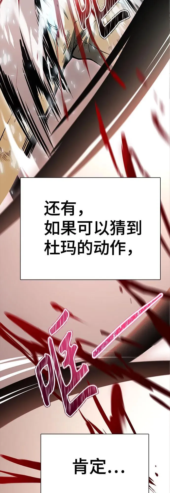 [第3季] 第216话 -心脏之房战斗3 第24页