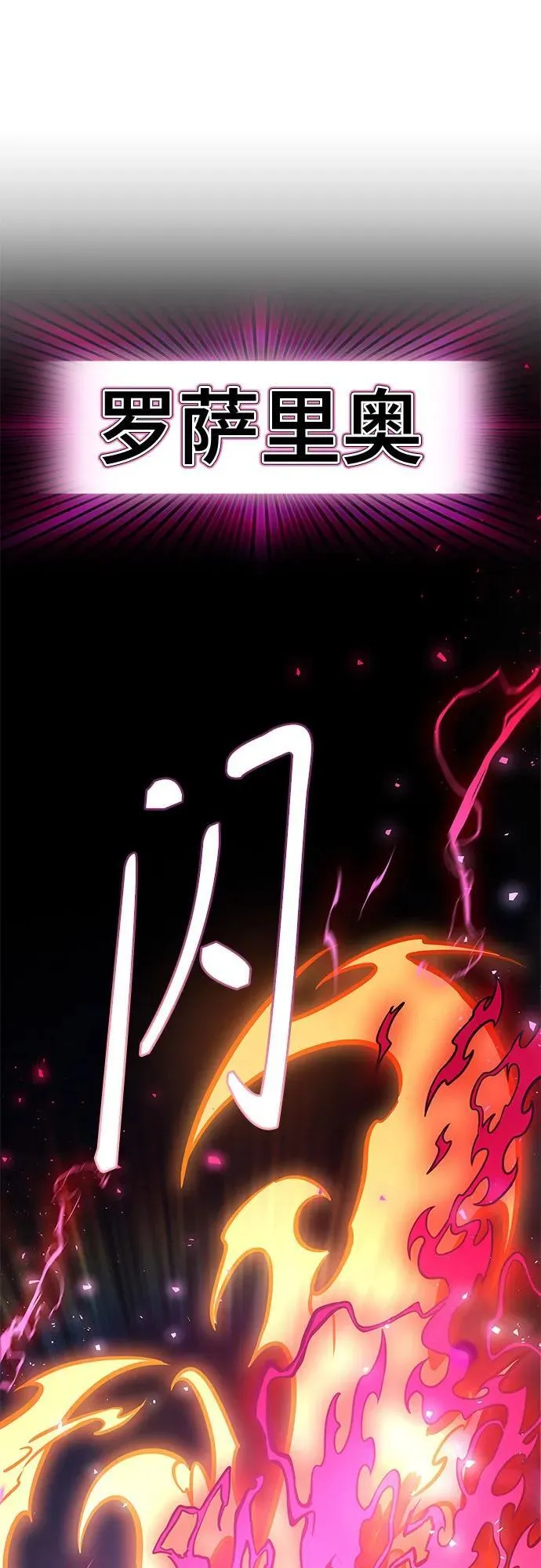 [第3季] 第216话 -心脏之房战斗3 第86页